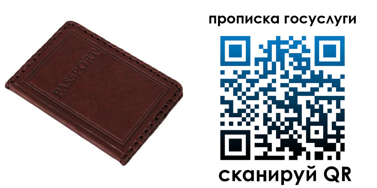 временная регистрация недорого в Брянске