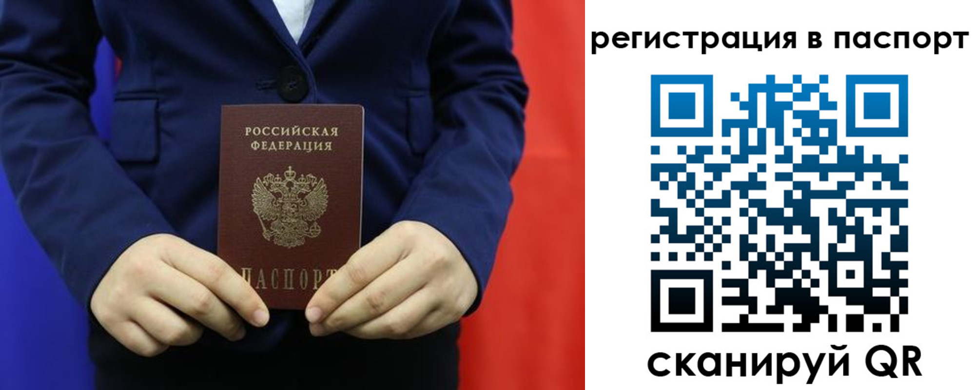 прописка штамп в Брянске