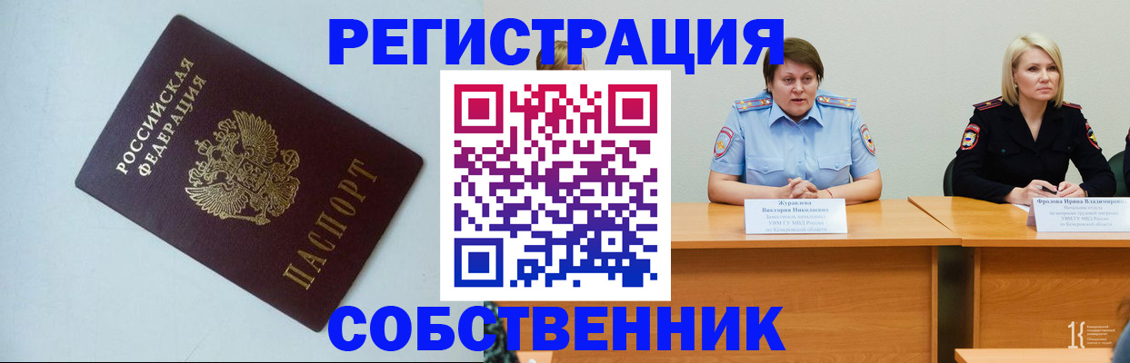 прописка в квартире в Брянске