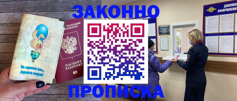 временная регистрация надежно в Брянске