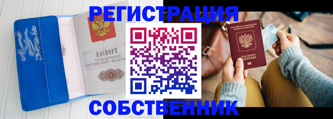 временная регистрация надежно в Брянске