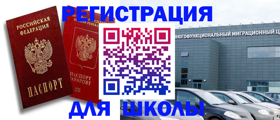 миграционный учет в Брянске