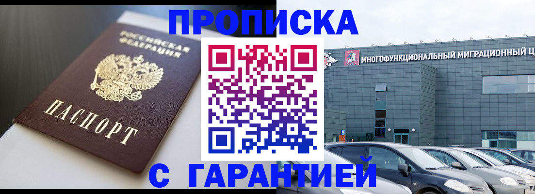 купить прописку в Брянске