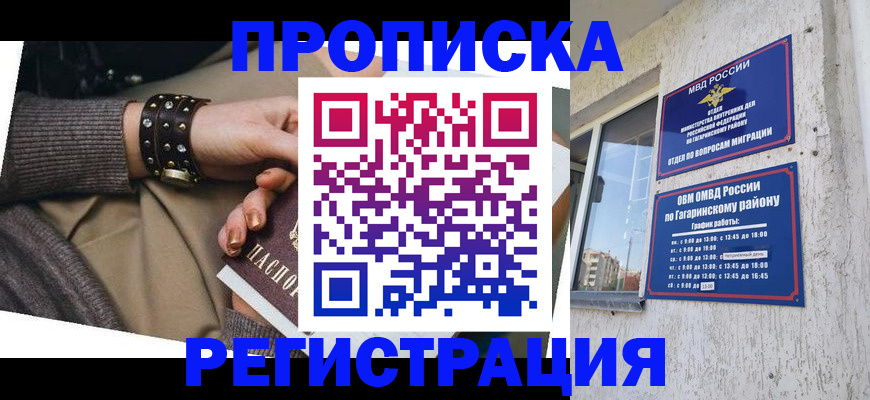 прописка штамп в Брянске