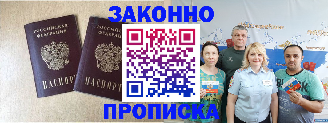 прописка поиск в Брянске