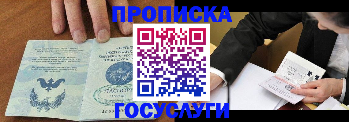 временная регистрация купить в Брянске