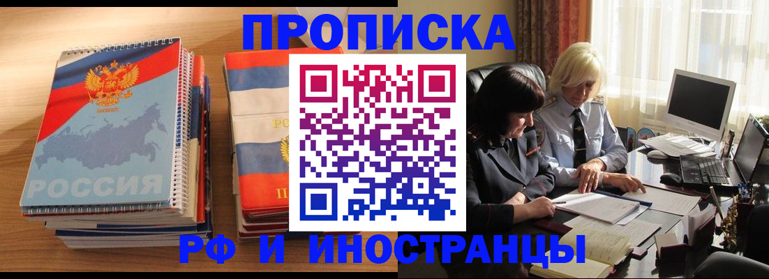 прописка иностранных граждан в Брянске